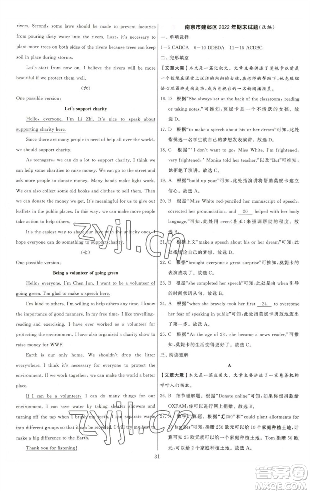 河海大學出版社2023學霸提優(yōu)大試卷八年級英語下冊江蘇版參考答案