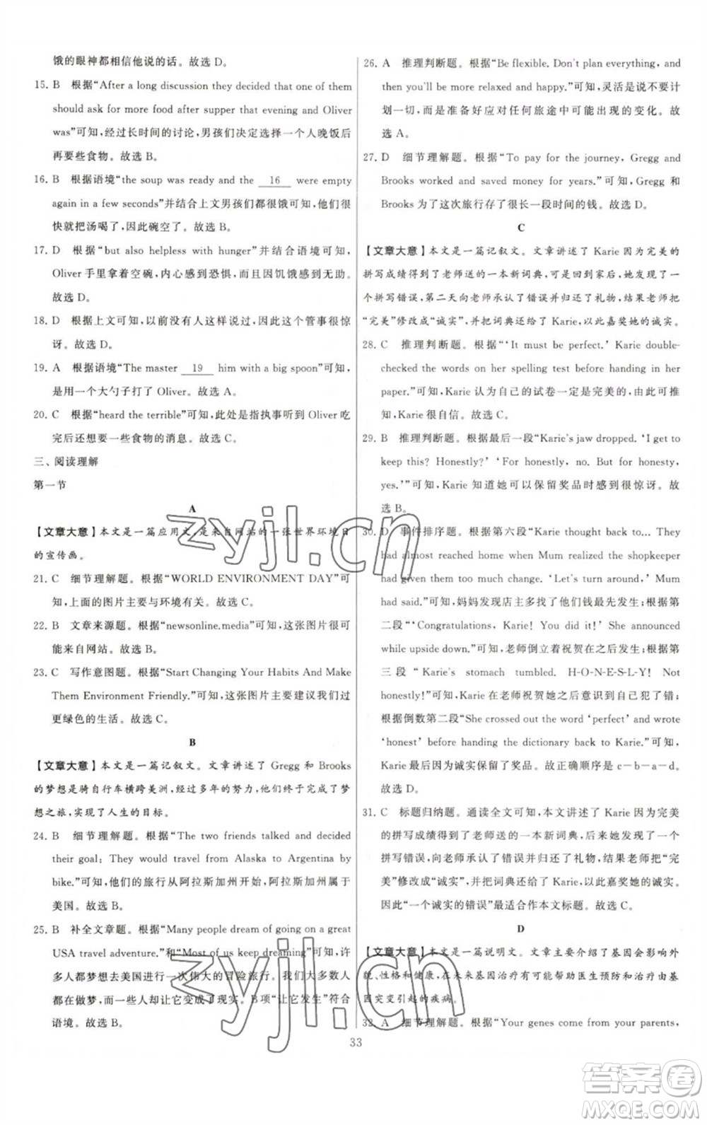河海大學出版社2023學霸提優(yōu)大試卷八年級英語下冊江蘇版參考答案