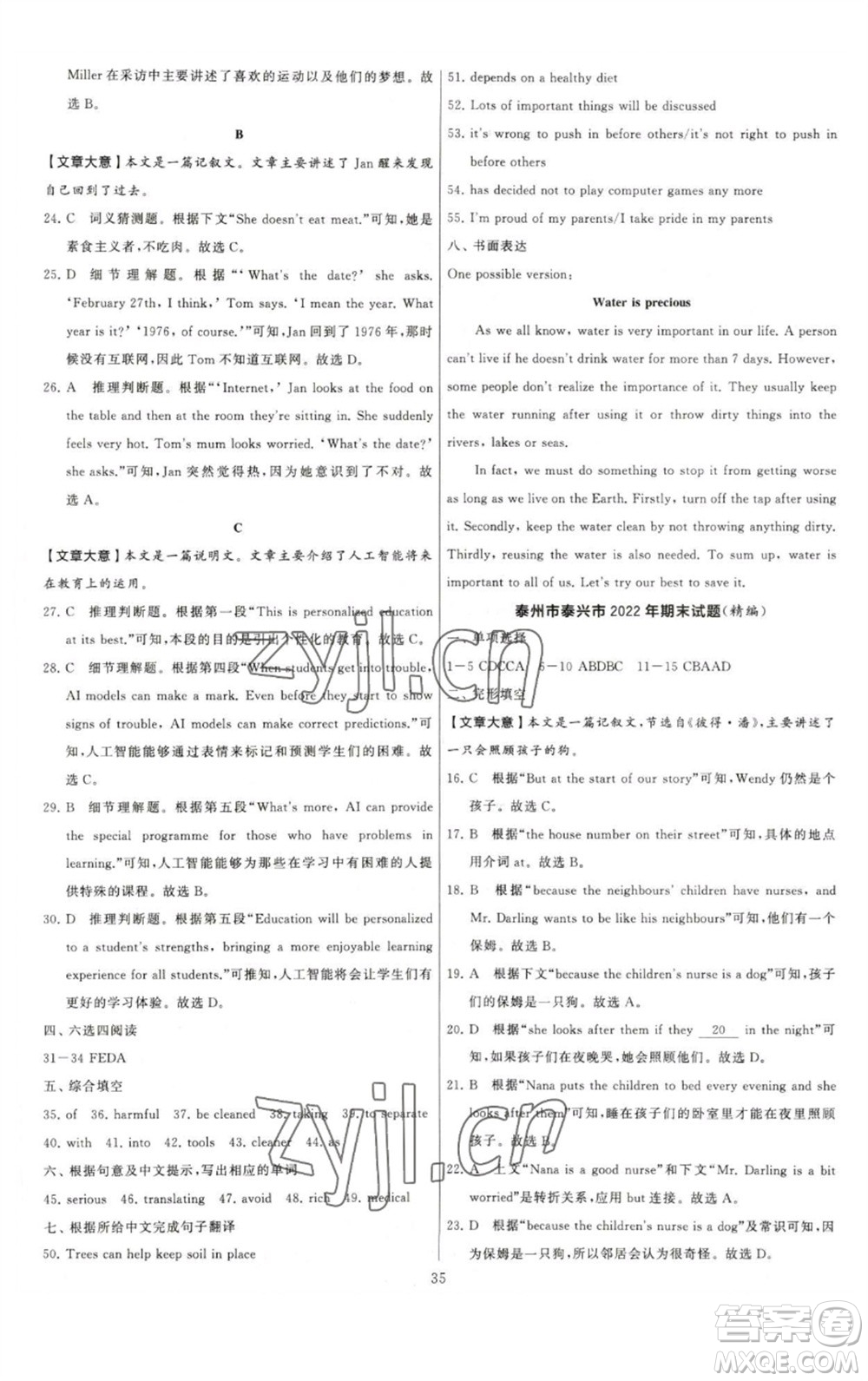 河海大學出版社2023學霸提優(yōu)大試卷八年級英語下冊江蘇版參考答案