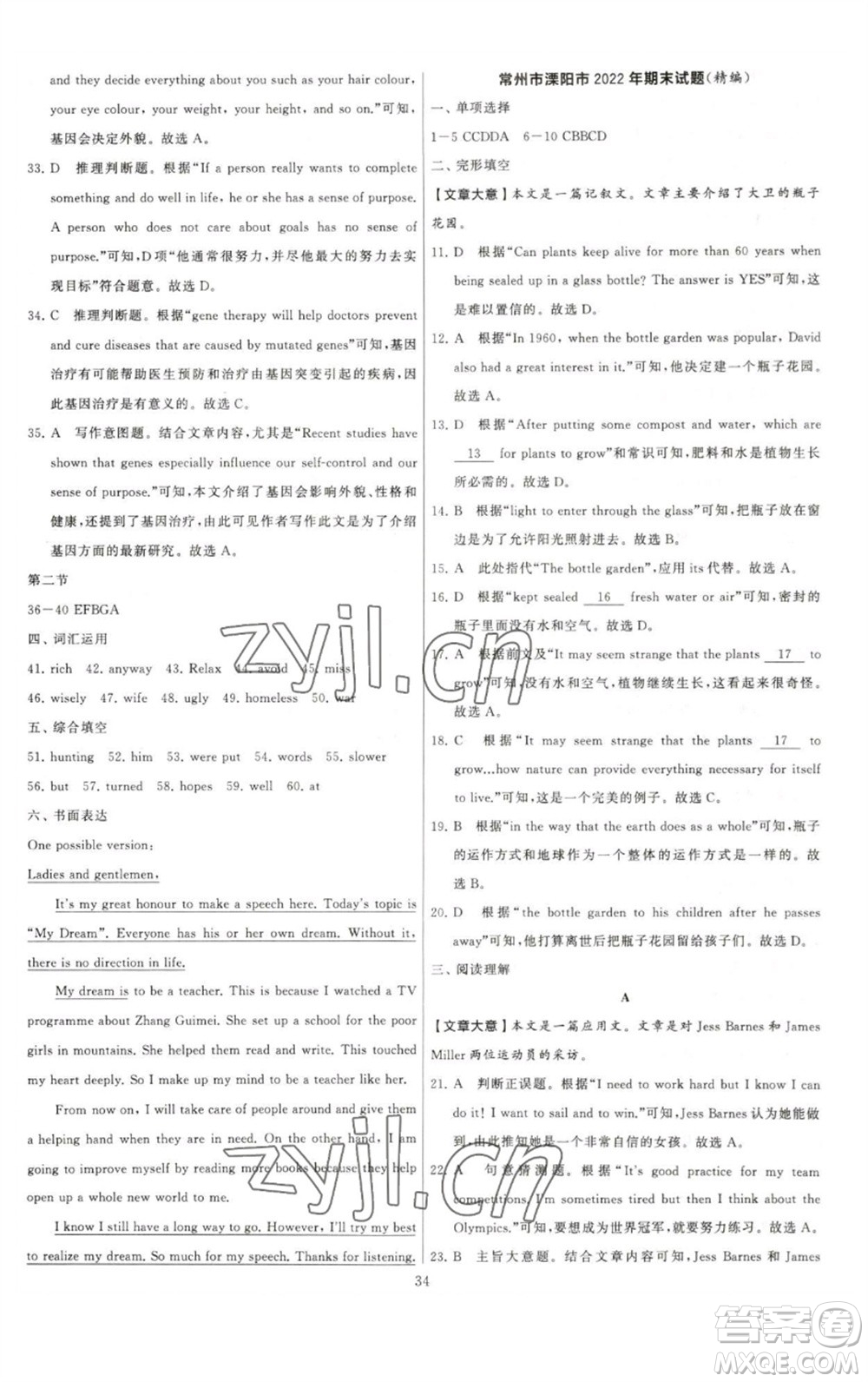 河海大學出版社2023學霸提優(yōu)大試卷八年級英語下冊江蘇版參考答案