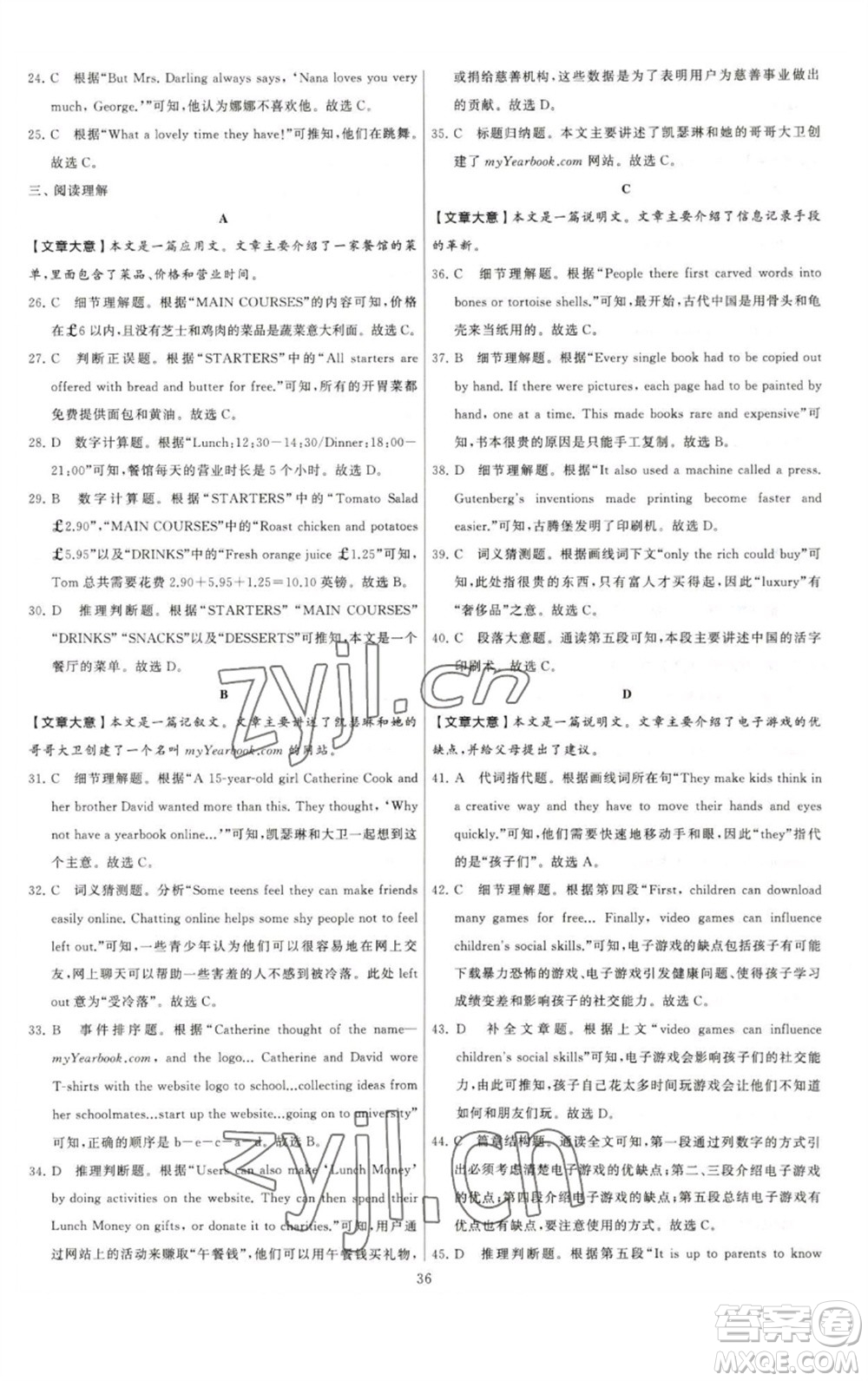 河海大學出版社2023學霸提優(yōu)大試卷八年級英語下冊江蘇版參考答案