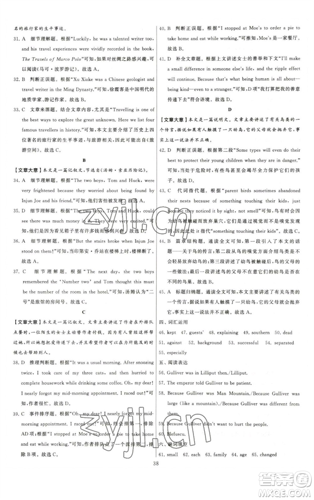 河海大學出版社2023學霸提優(yōu)大試卷八年級英語下冊江蘇版參考答案