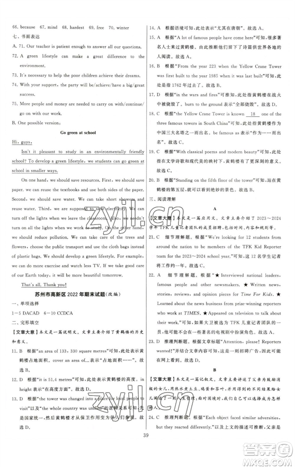河海大學出版社2023學霸提優(yōu)大試卷八年級英語下冊江蘇版參考答案