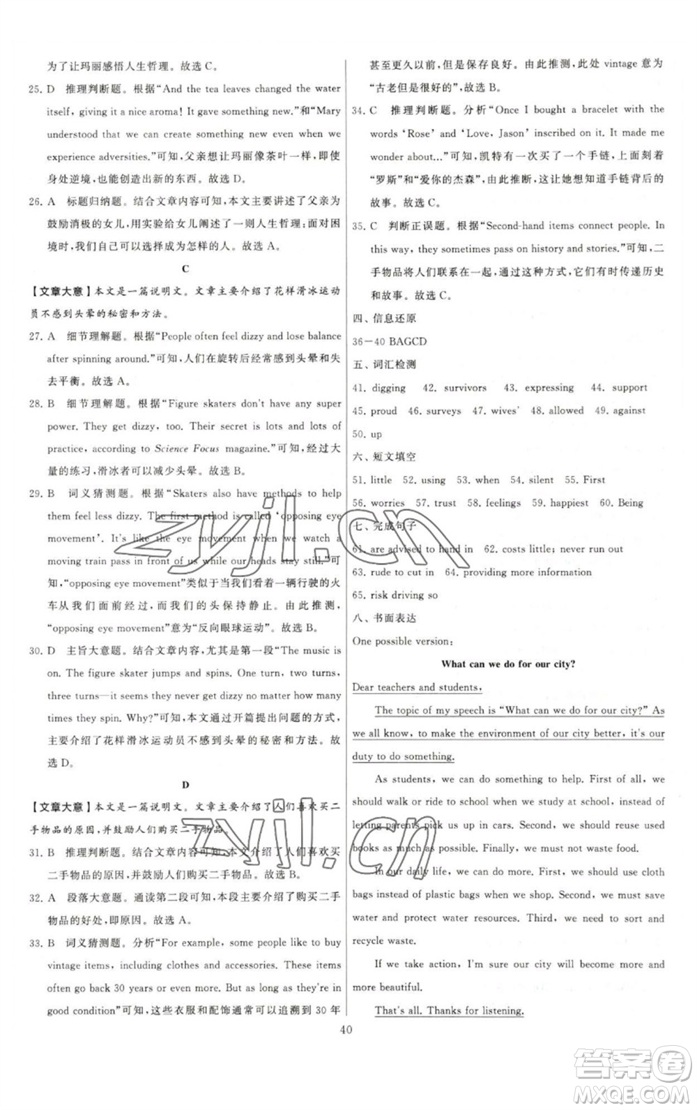 河海大學出版社2023學霸提優(yōu)大試卷八年級英語下冊江蘇版參考答案