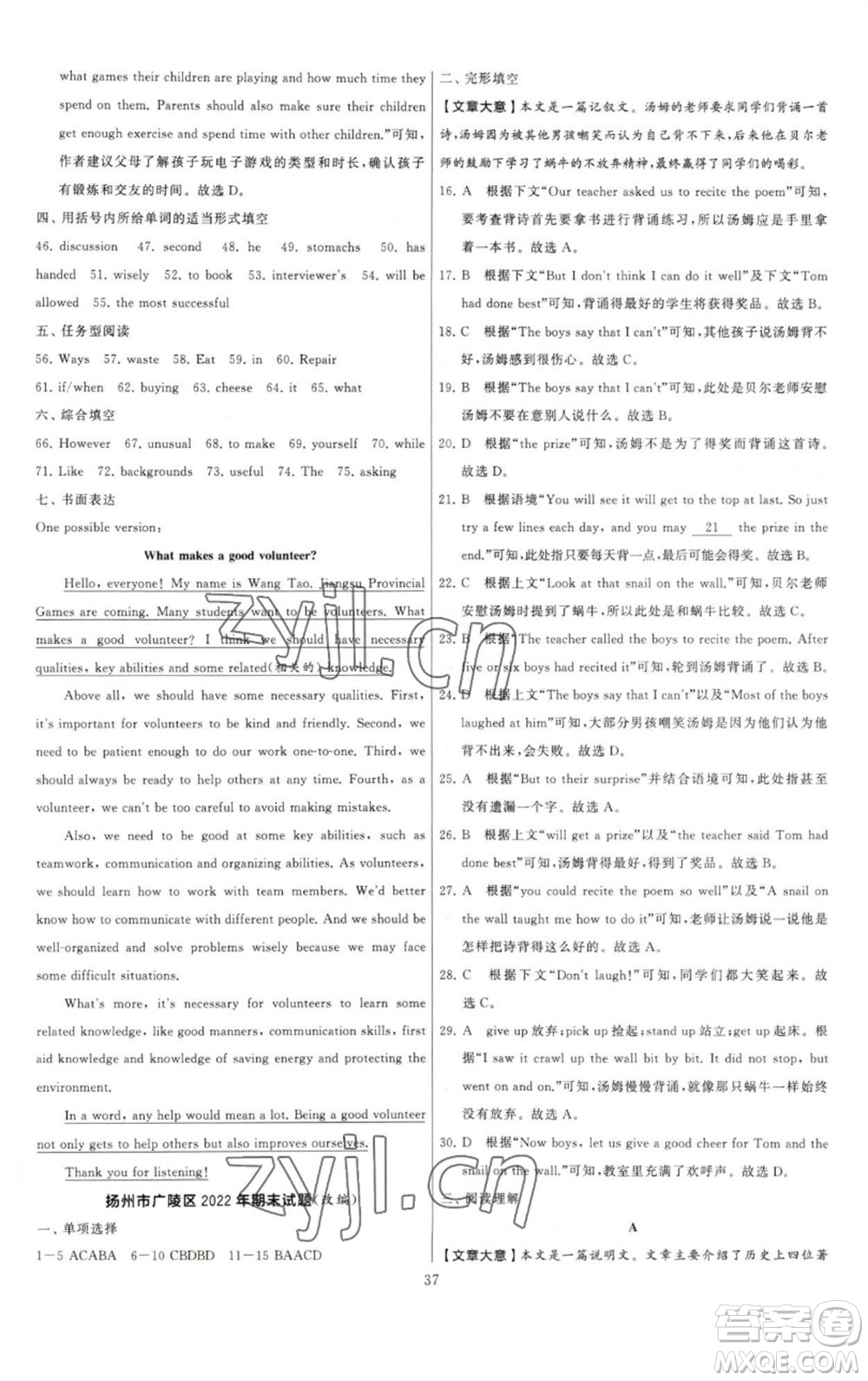 河海大學出版社2023學霸提優(yōu)大試卷八年級英語下冊江蘇版參考答案