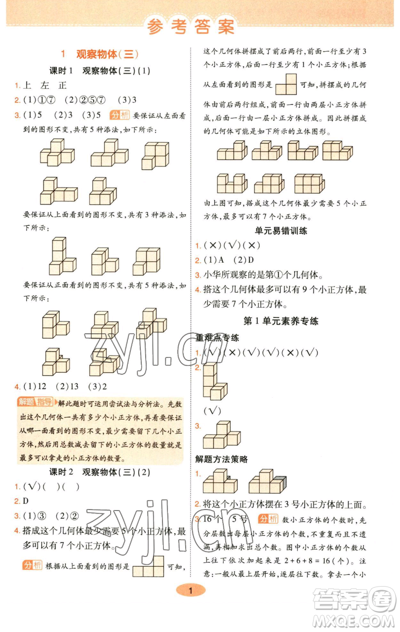 陜西師范大學(xué)出版總社有限公司2023黃岡同步練五年級數(shù)學(xué)下冊人教版參考答案