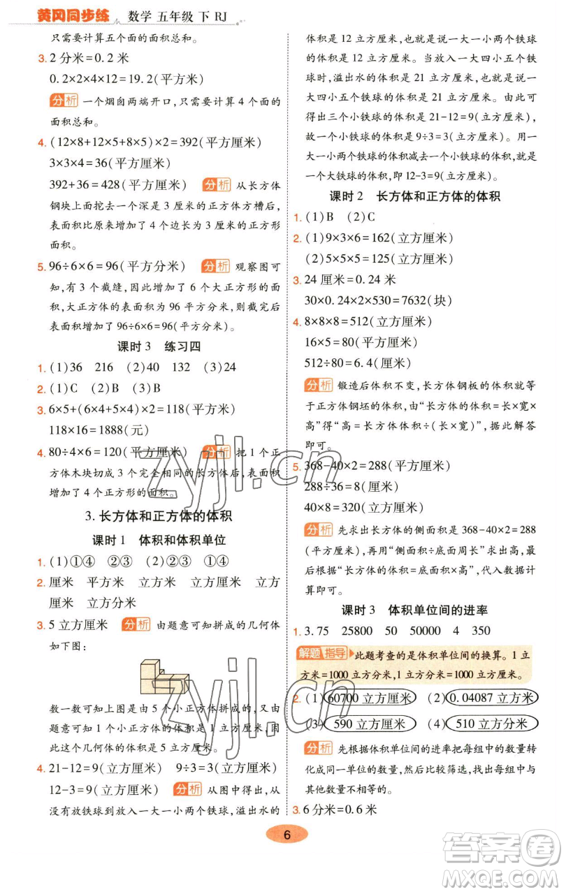 陜西師范大學(xué)出版總社有限公司2023黃岡同步練五年級數(shù)學(xué)下冊人教版參考答案