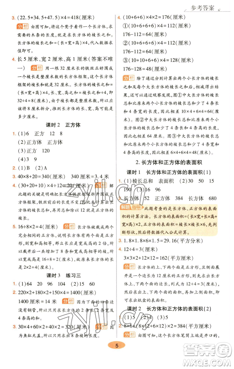 陜西師范大學(xué)出版總社有限公司2023黃岡同步練五年級數(shù)學(xué)下冊人教版參考答案