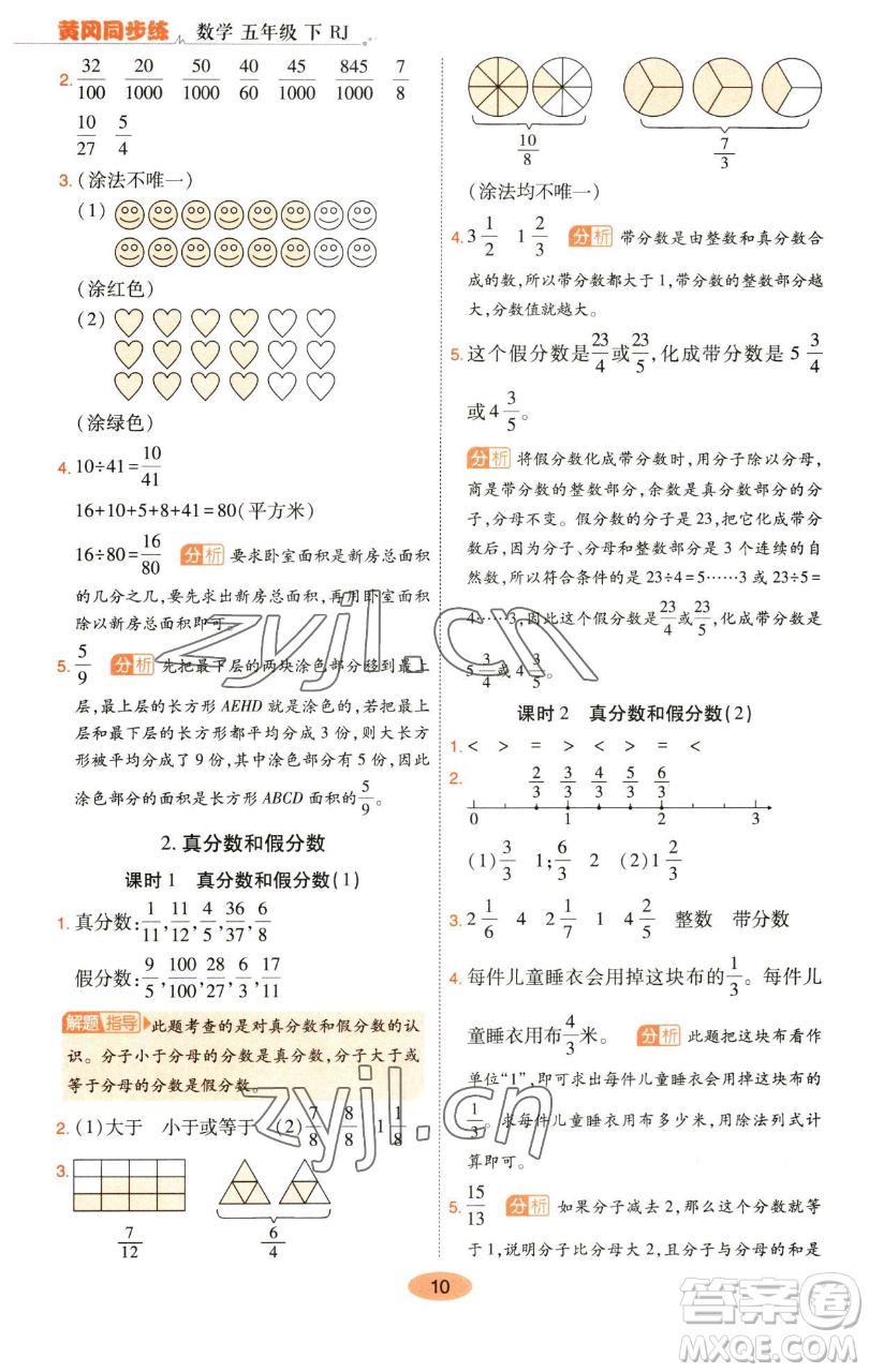 陜西師范大學(xué)出版總社有限公司2023黃岡同步練五年級數(shù)學(xué)下冊人教版參考答案
