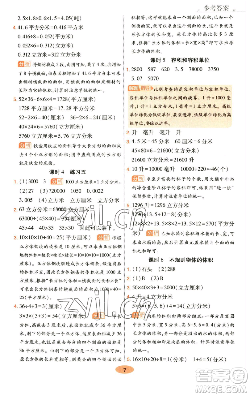 陜西師范大學(xué)出版總社有限公司2023黃岡同步練五年級數(shù)學(xué)下冊人教版參考答案