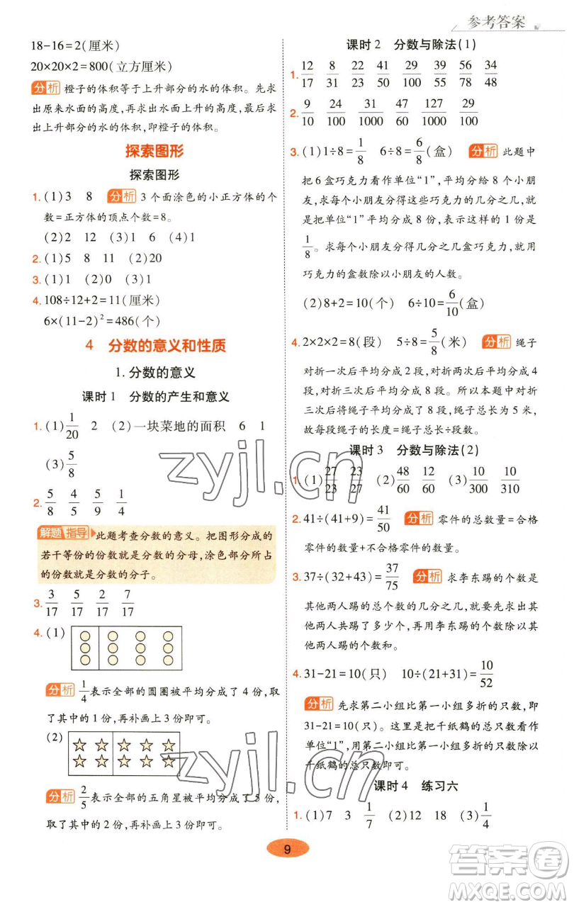 陜西師范大學(xué)出版總社有限公司2023黃岡同步練五年級數(shù)學(xué)下冊人教版參考答案