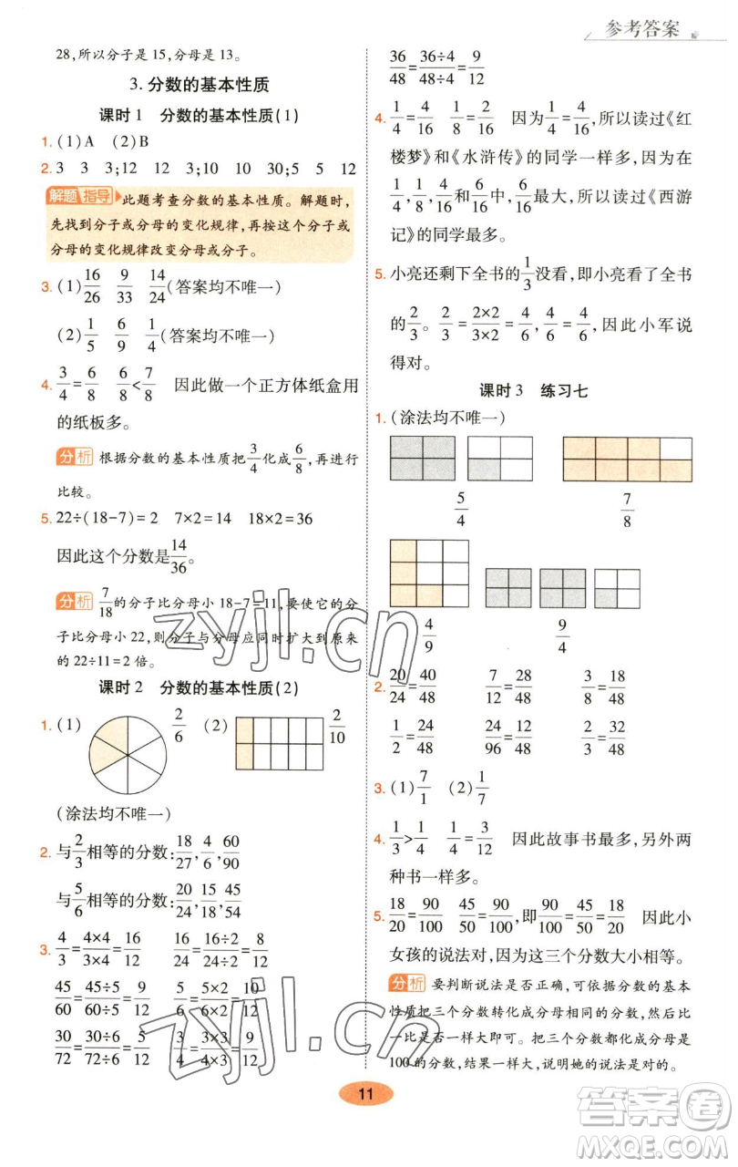 陜西師范大學(xué)出版總社有限公司2023黃岡同步練五年級數(shù)學(xué)下冊人教版參考答案