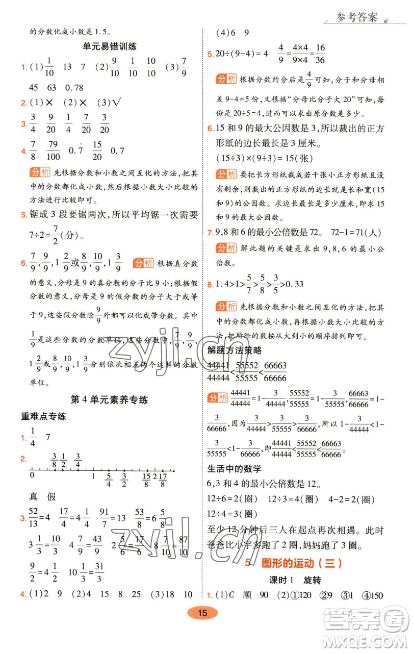 陜西師范大學(xué)出版總社有限公司2023黃岡同步練五年級數(shù)學(xué)下冊人教版參考答案