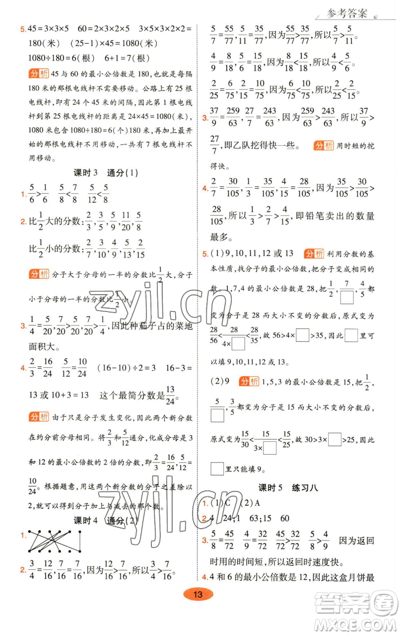 陜西師范大學(xué)出版總社有限公司2023黃岡同步練五年級數(shù)學(xué)下冊人教版參考答案