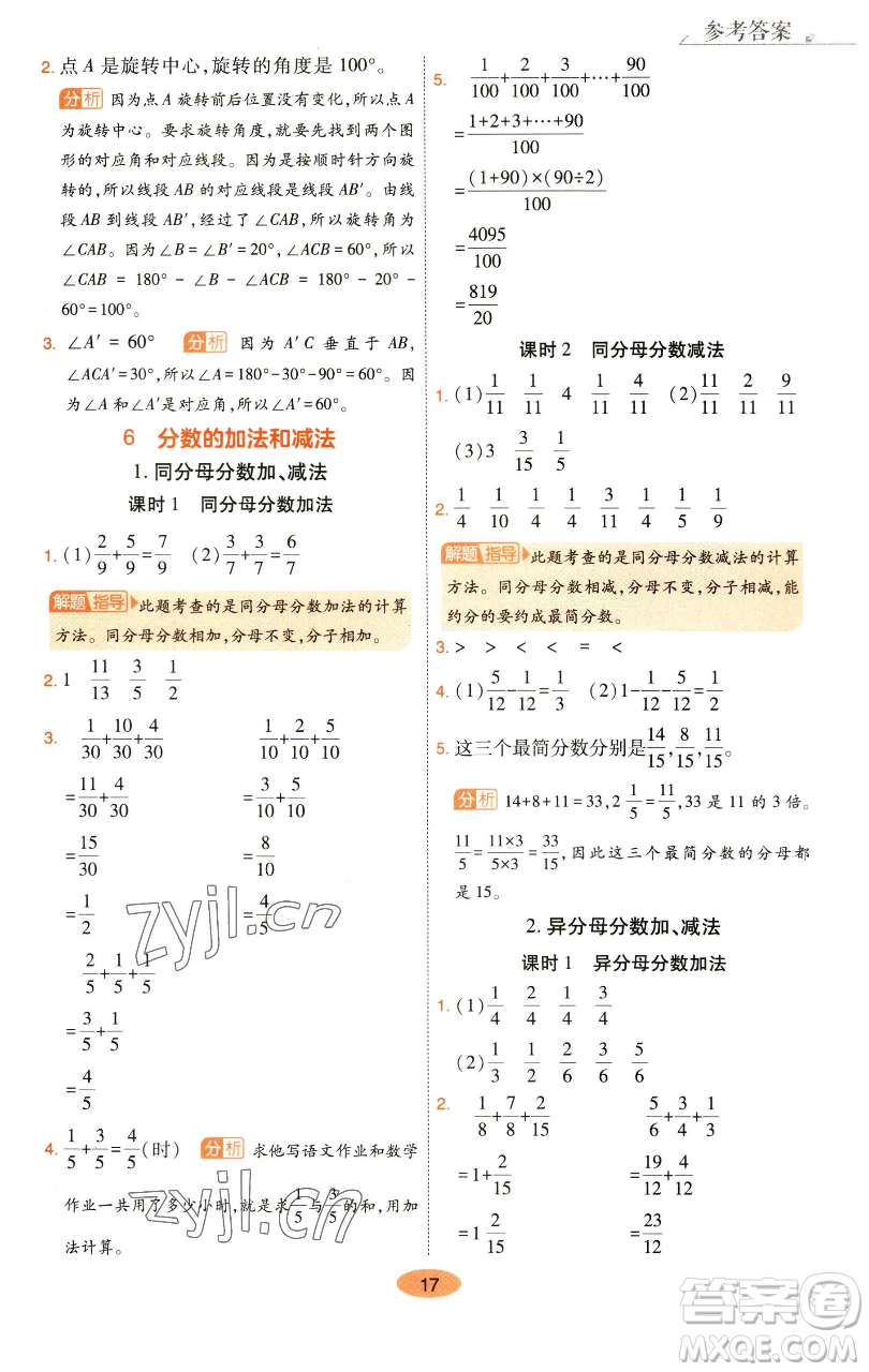 陜西師范大學(xué)出版總社有限公司2023黃岡同步練五年級數(shù)學(xué)下冊人教版參考答案