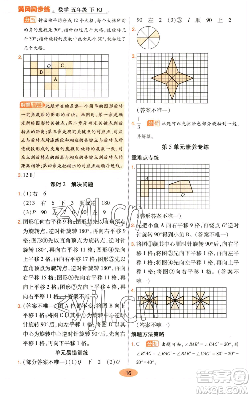 陜西師范大學(xué)出版總社有限公司2023黃岡同步練五年級數(shù)學(xué)下冊人教版參考答案