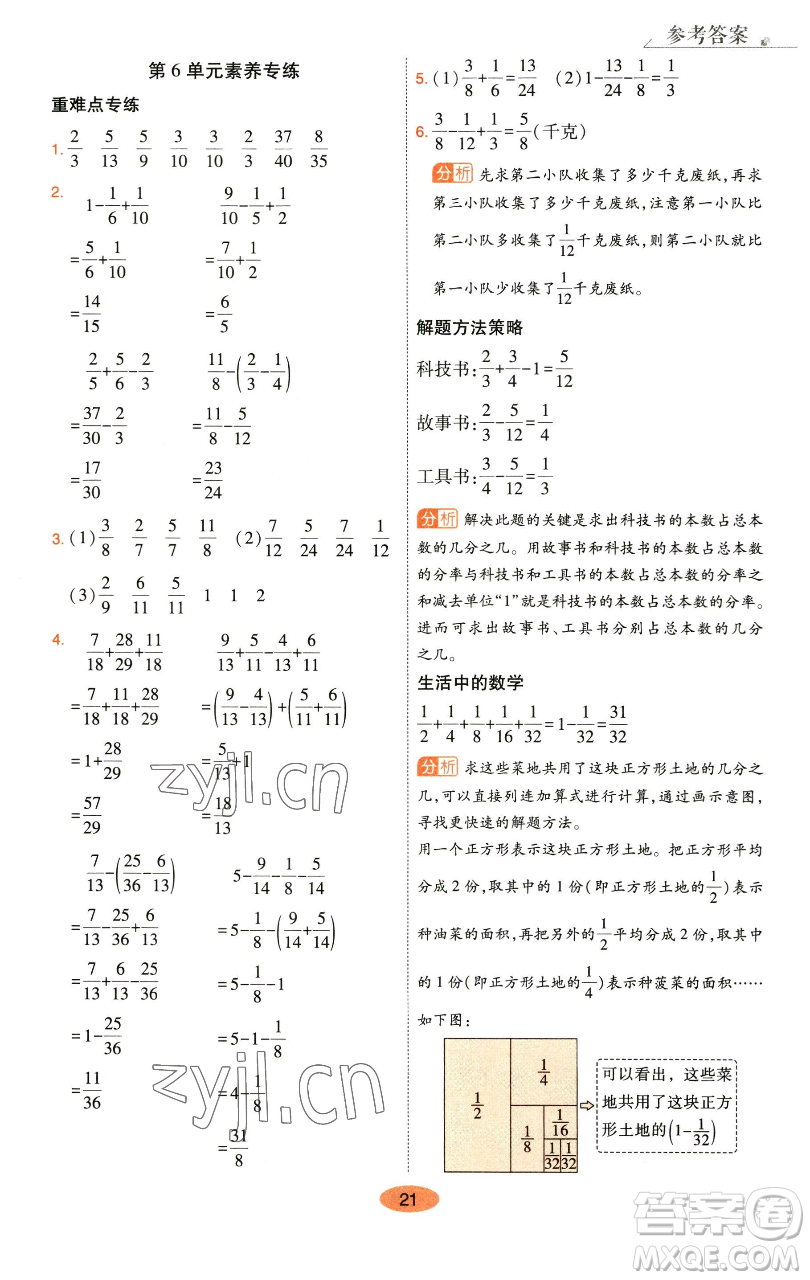 陜西師范大學(xué)出版總社有限公司2023黃岡同步練五年級數(shù)學(xué)下冊人教版參考答案