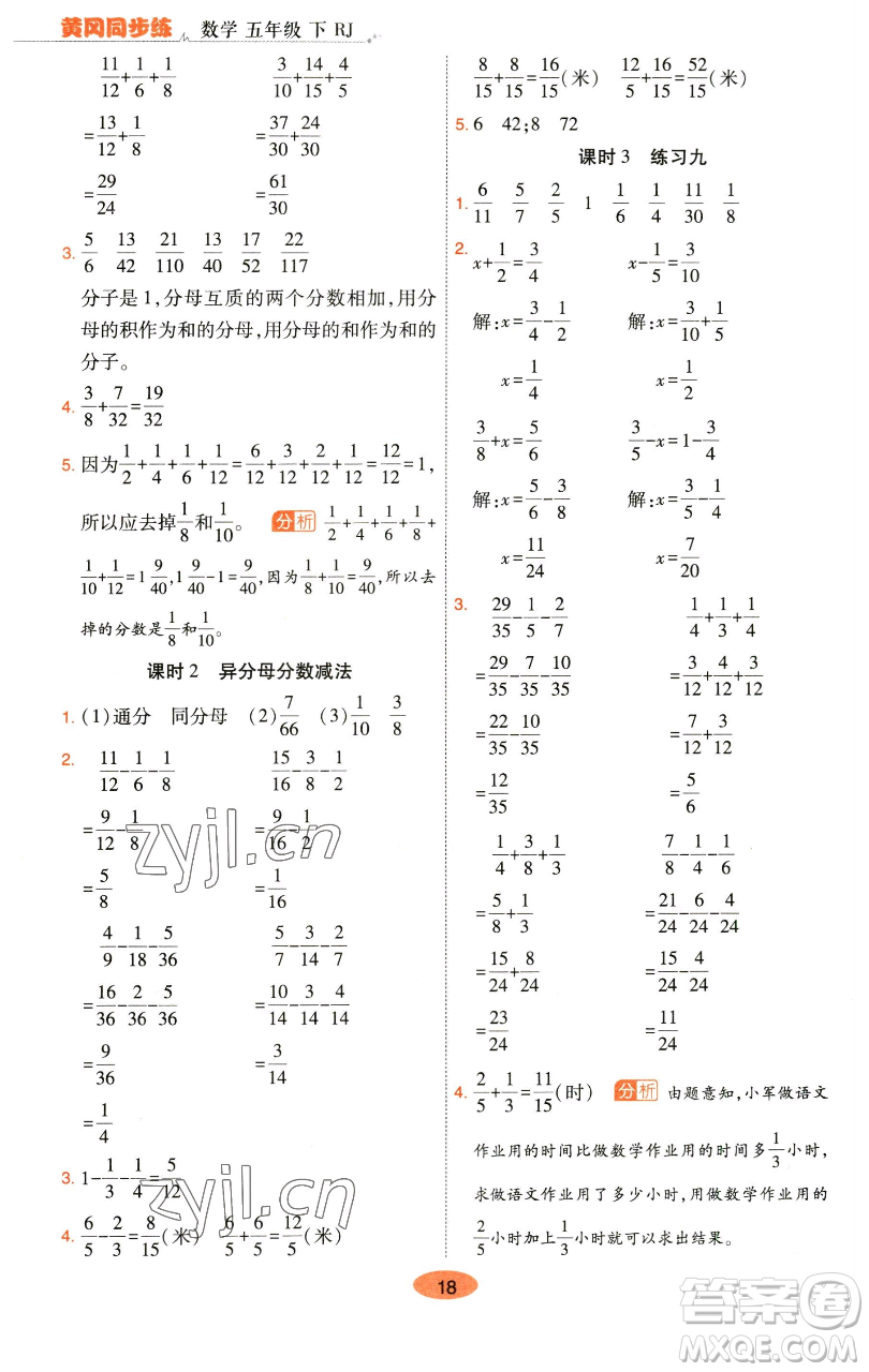 陜西師范大學(xué)出版總社有限公司2023黃岡同步練五年級數(shù)學(xué)下冊人教版參考答案