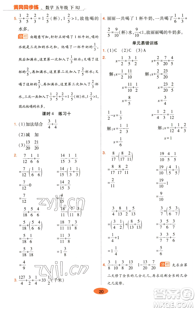 陜西師范大學(xué)出版總社有限公司2023黃岡同步練五年級數(shù)學(xué)下冊人教版參考答案