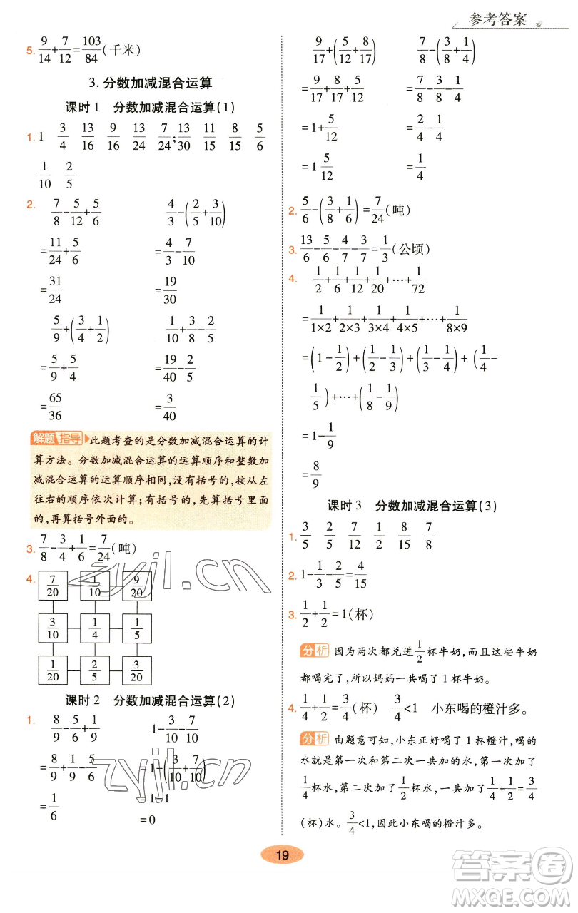 陜西師范大學(xué)出版總社有限公司2023黃岡同步練五年級數(shù)學(xué)下冊人教版參考答案
