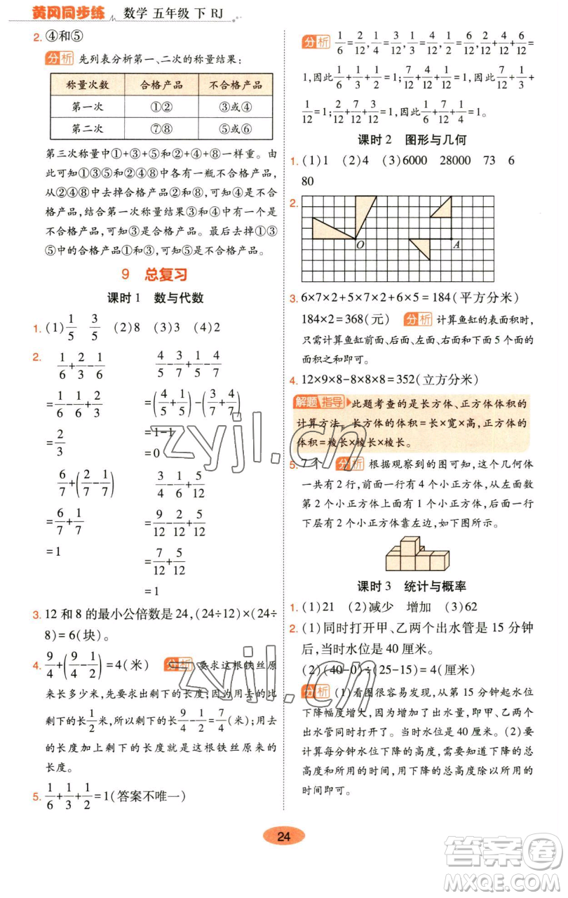 陜西師范大學(xué)出版總社有限公司2023黃岡同步練五年級數(shù)學(xué)下冊人教版參考答案