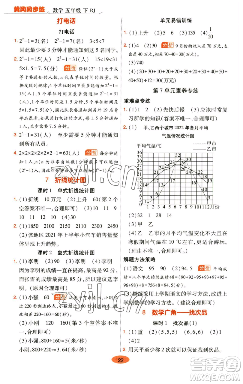 陜西師范大學(xué)出版總社有限公司2023黃岡同步練五年級數(shù)學(xué)下冊人教版參考答案