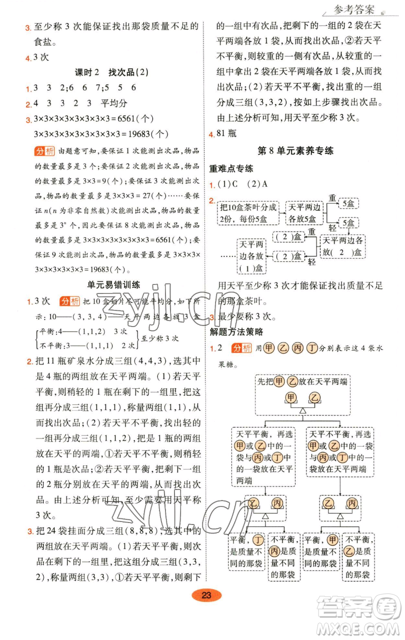 陜西師范大學(xué)出版總社有限公司2023黃岡同步練五年級數(shù)學(xué)下冊人教版參考答案