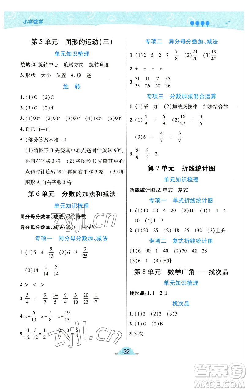 陜西師范大學(xué)出版總社有限公司2023黃岡同步練五年級數(shù)學(xué)下冊人教版參考答案