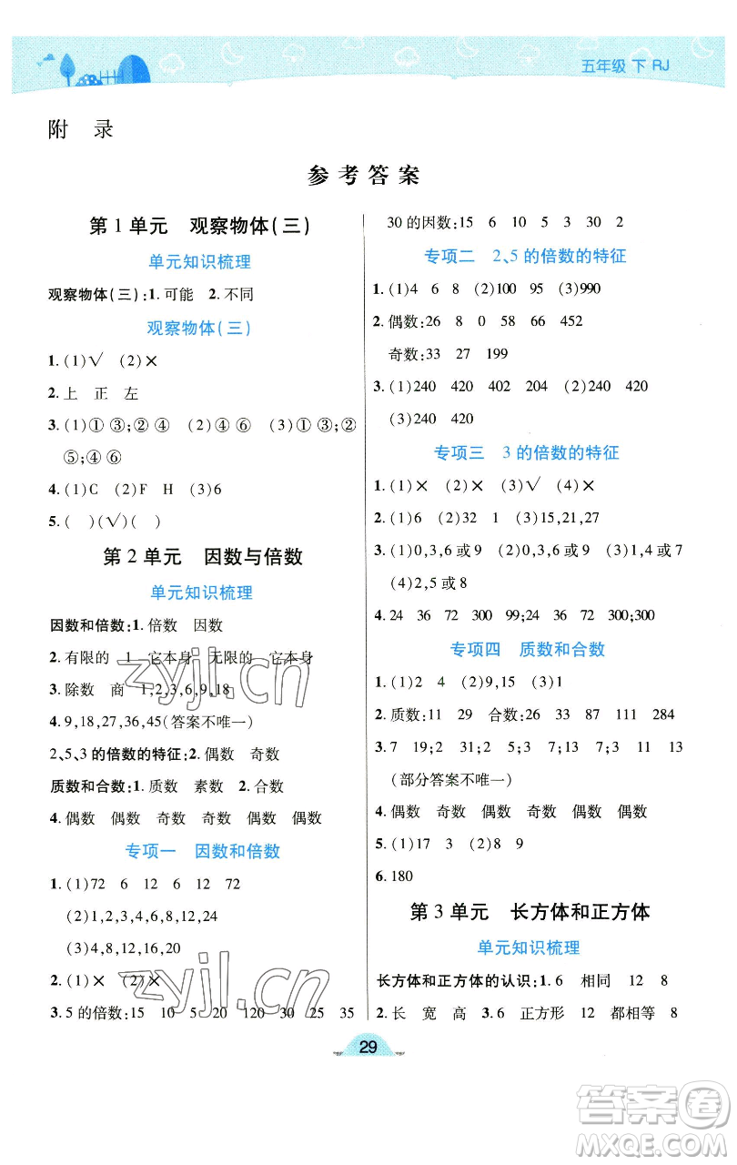 陜西師范大學(xué)出版總社有限公司2023黃岡同步練五年級數(shù)學(xué)下冊人教版參考答案