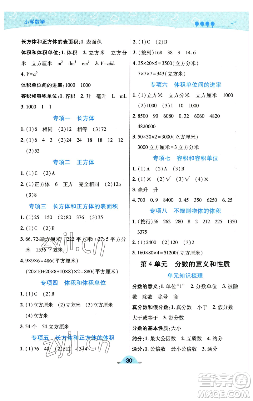 陜西師范大學(xué)出版總社有限公司2023黃岡同步練五年級數(shù)學(xué)下冊人教版參考答案