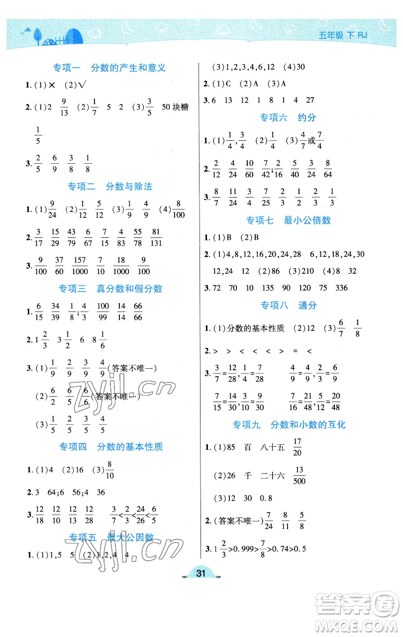 陜西師范大學(xué)出版總社有限公司2023黃岡同步練五年級數(shù)學(xué)下冊人教版參考答案