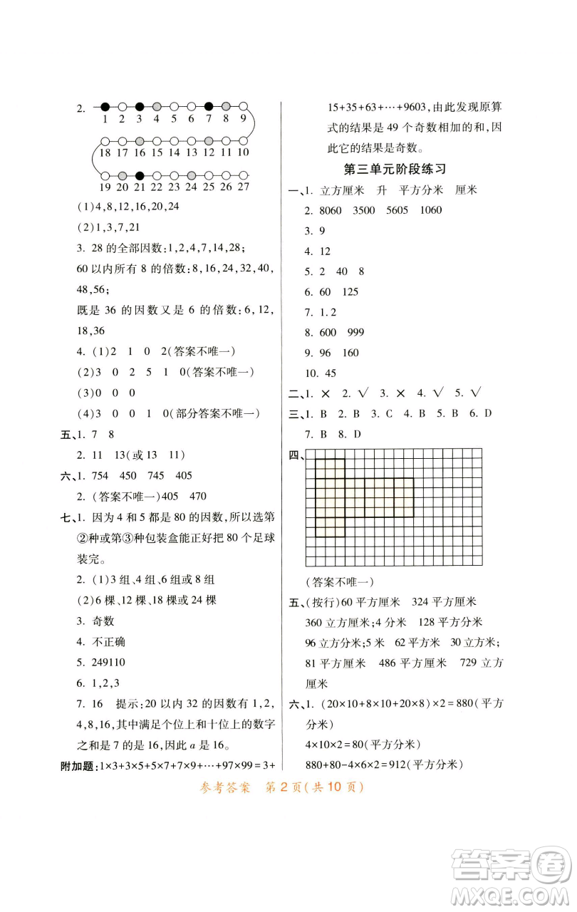 陜西師范大學(xué)出版總社有限公司2023黃岡同步練五年級數(shù)學(xué)下冊人教版參考答案