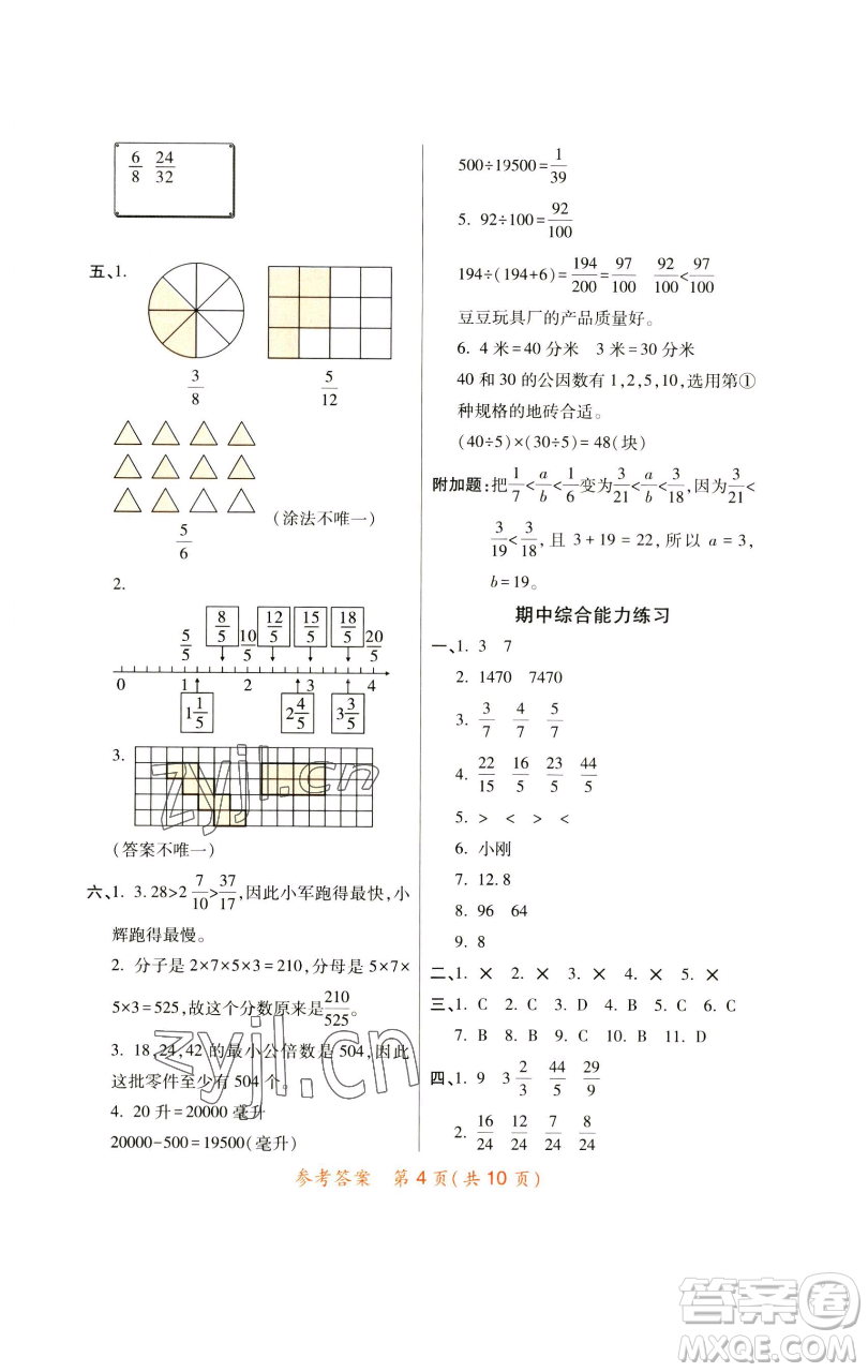 陜西師范大學(xué)出版總社有限公司2023黃岡同步練五年級數(shù)學(xué)下冊人教版參考答案