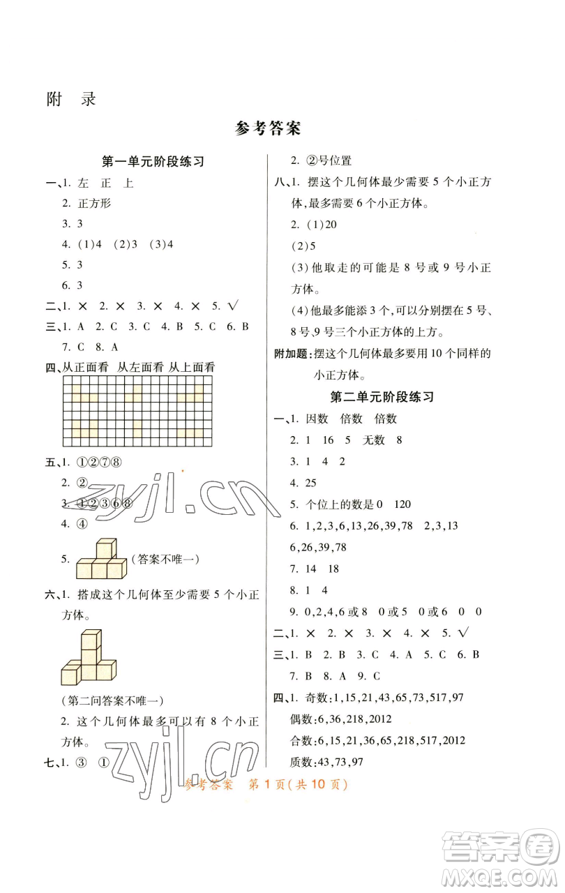 陜西師范大學(xué)出版總社有限公司2023黃岡同步練五年級數(shù)學(xué)下冊人教版參考答案
