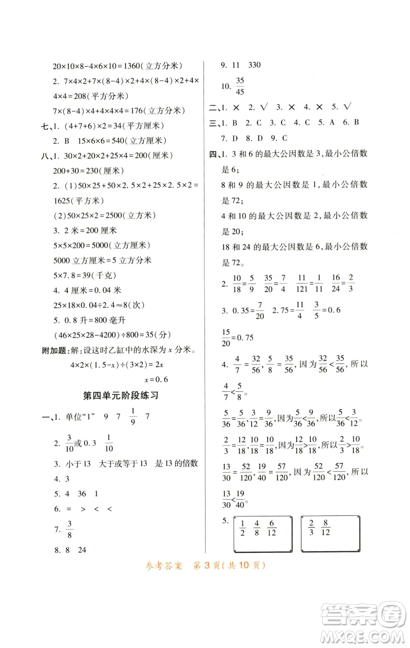 陜西師范大學(xué)出版總社有限公司2023黃岡同步練五年級數(shù)學(xué)下冊人教版參考答案