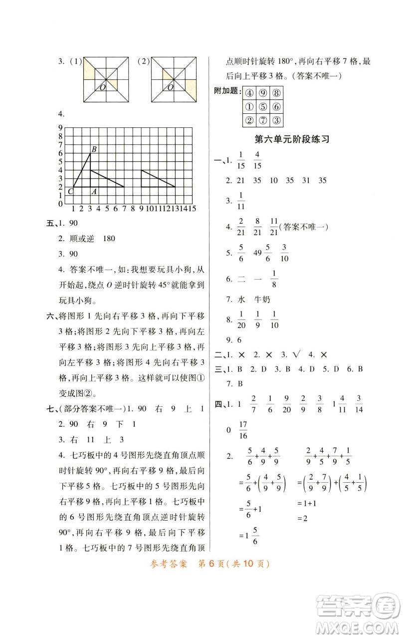 陜西師范大學(xué)出版總社有限公司2023黃岡同步練五年級數(shù)學(xué)下冊人教版參考答案