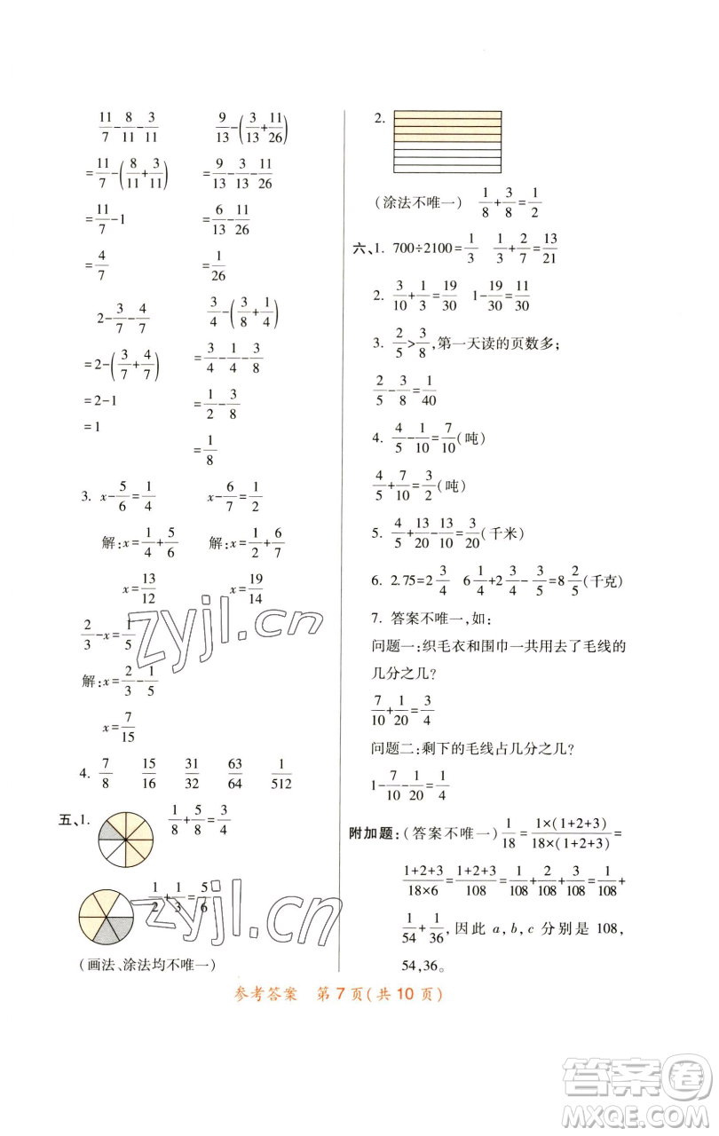 陜西師范大學(xué)出版總社有限公司2023黃岡同步練五年級數(shù)學(xué)下冊人教版參考答案