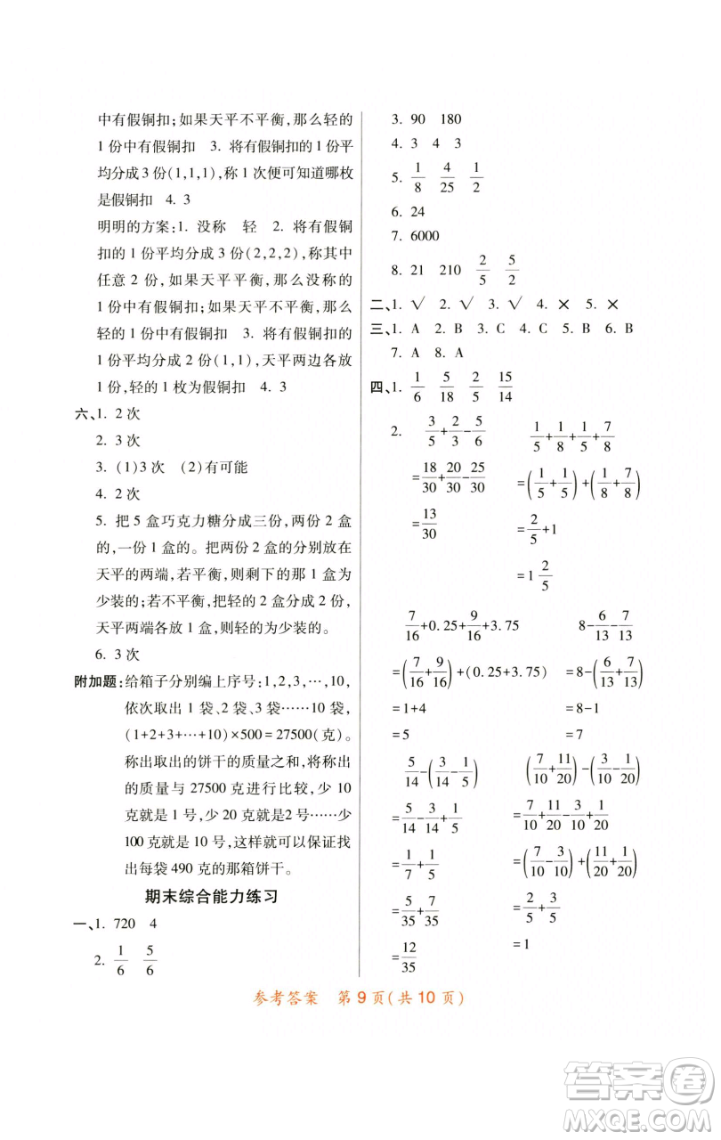 陜西師范大學(xué)出版總社有限公司2023黃岡同步練五年級數(shù)學(xué)下冊人教版參考答案