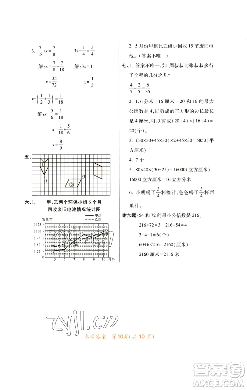 陜西師范大學(xué)出版總社有限公司2023黃岡同步練五年級數(shù)學(xué)下冊人教版參考答案