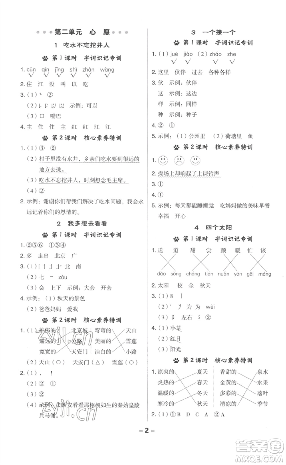 吉林教育出版社2023綜合應(yīng)用創(chuàng)新題典中點(diǎn)一年級(jí)語(yǔ)文下冊(cè)人教版浙江專版參考答案