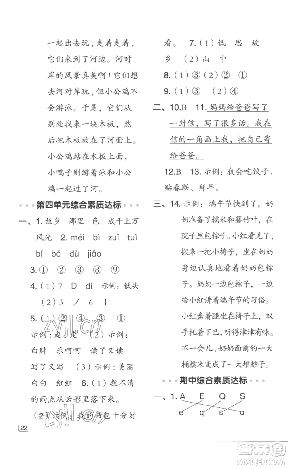 吉林教育出版社2023綜合應(yīng)用創(chuàng)新題典中點(diǎn)一年級(jí)語(yǔ)文下冊(cè)人教版浙江專版參考答案