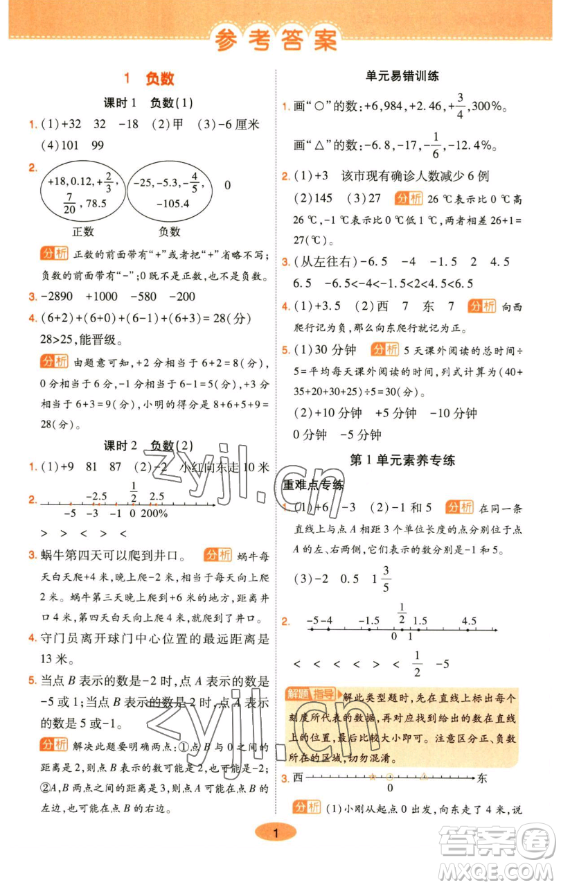 陜西師范大學出版總社有限公司2023黃岡同步練六年級數(shù)學下冊人教版參考答案