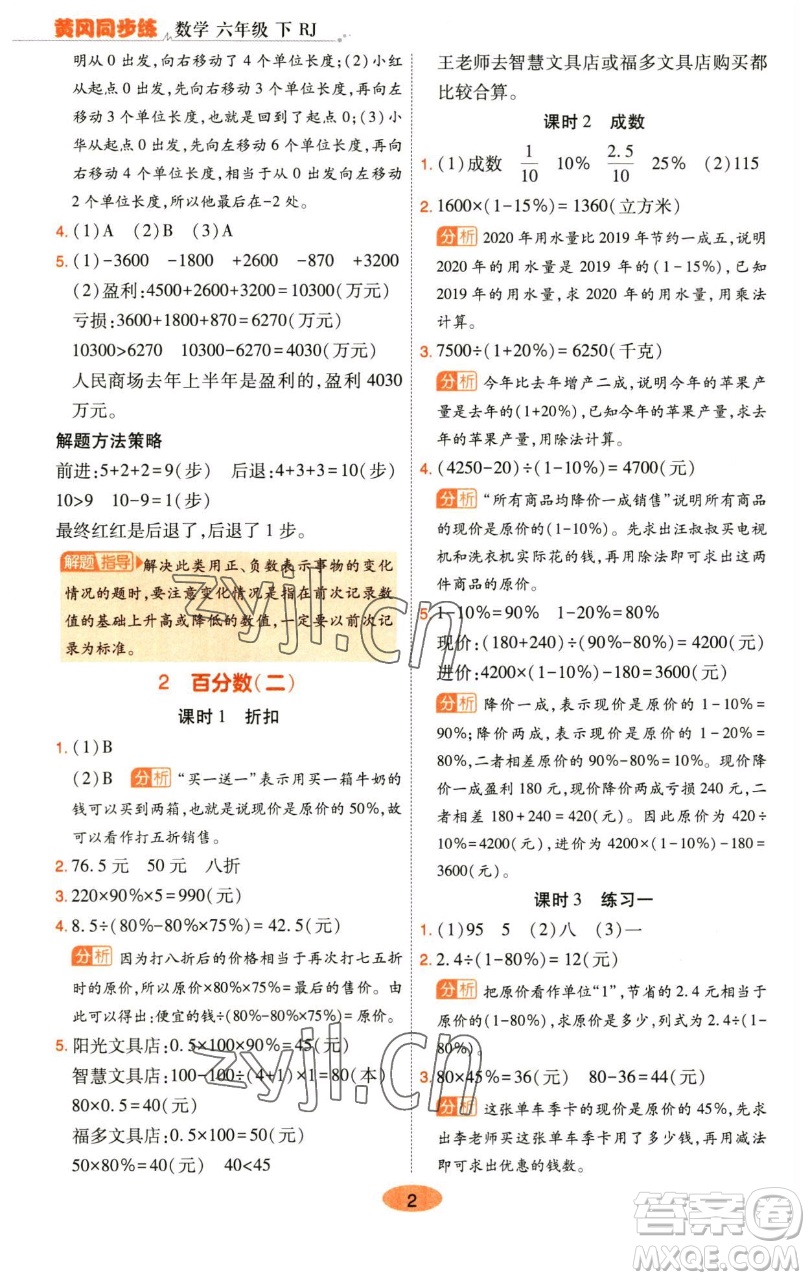 陜西師范大學出版總社有限公司2023黃岡同步練六年級數(shù)學下冊人教版參考答案