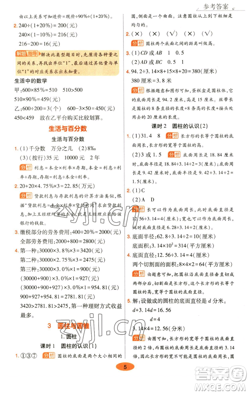 陜西師范大學出版總社有限公司2023黃岡同步練六年級數(shù)學下冊人教版參考答案