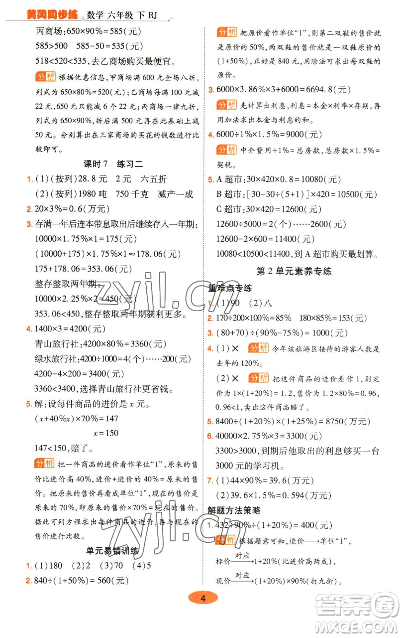 陜西師范大學出版總社有限公司2023黃岡同步練六年級數(shù)學下冊人教版參考答案