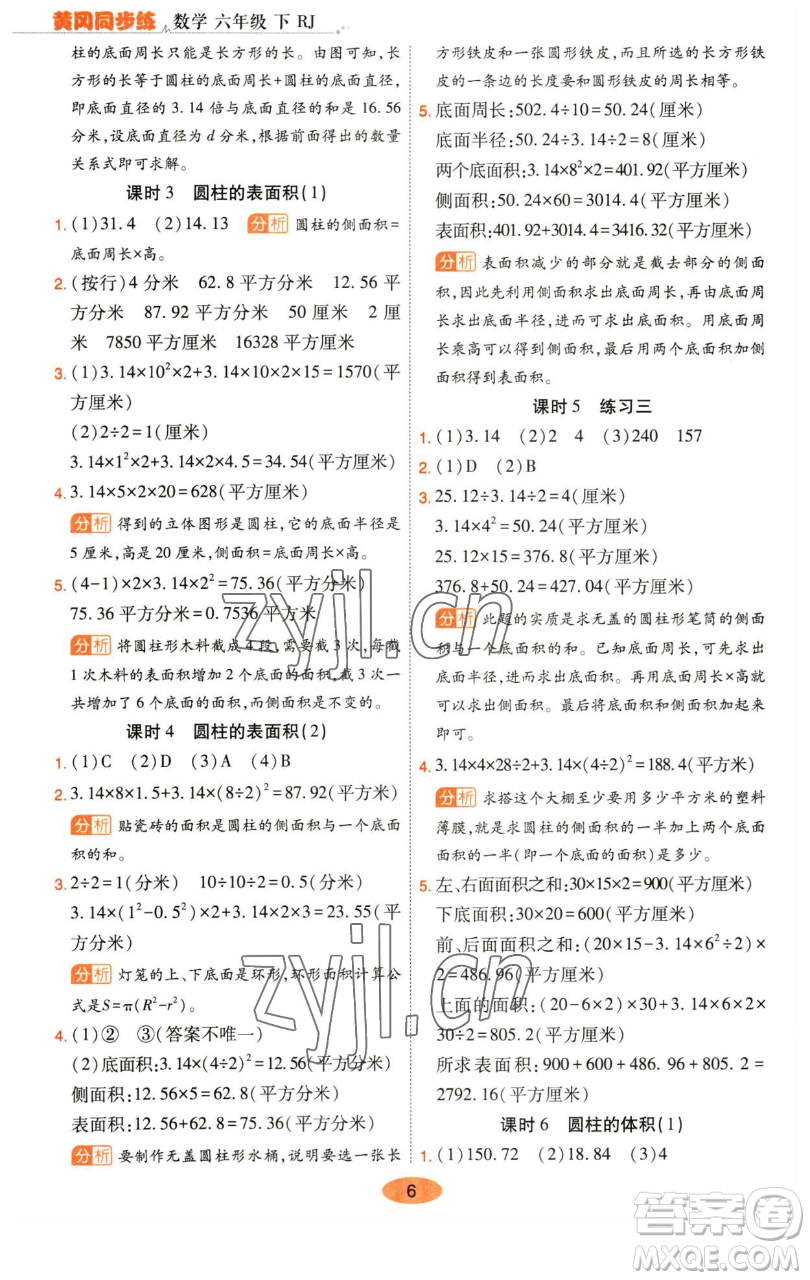 陜西師范大學出版總社有限公司2023黃岡同步練六年級數(shù)學下冊人教版參考答案