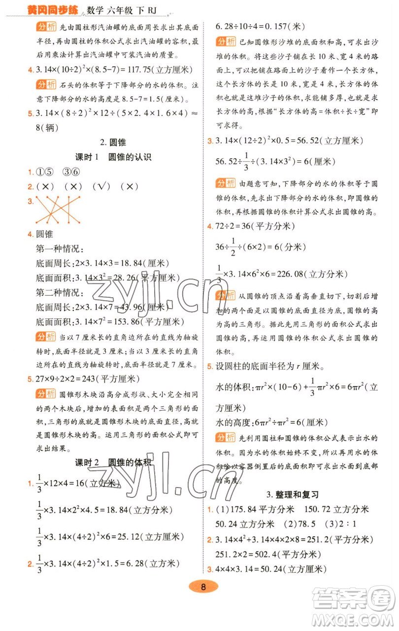 陜西師范大學出版總社有限公司2023黃岡同步練六年級數(shù)學下冊人教版參考答案