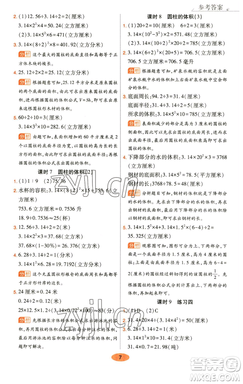 陜西師范大學出版總社有限公司2023黃岡同步練六年級數(shù)學下冊人教版參考答案