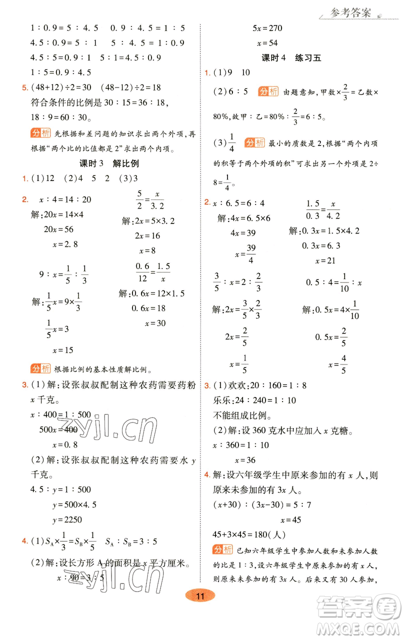 陜西師范大學出版總社有限公司2023黃岡同步練六年級數(shù)學下冊人教版參考答案
