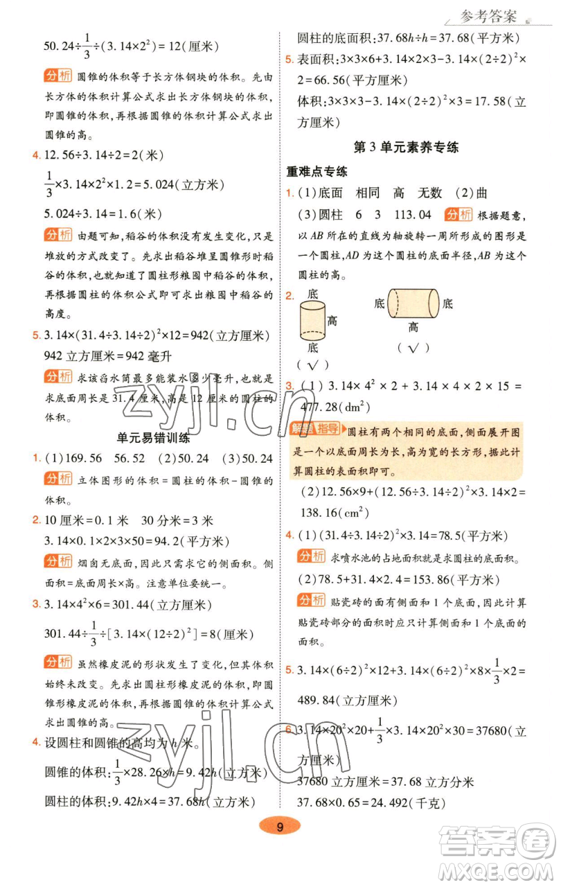 陜西師范大學出版總社有限公司2023黃岡同步練六年級數(shù)學下冊人教版參考答案